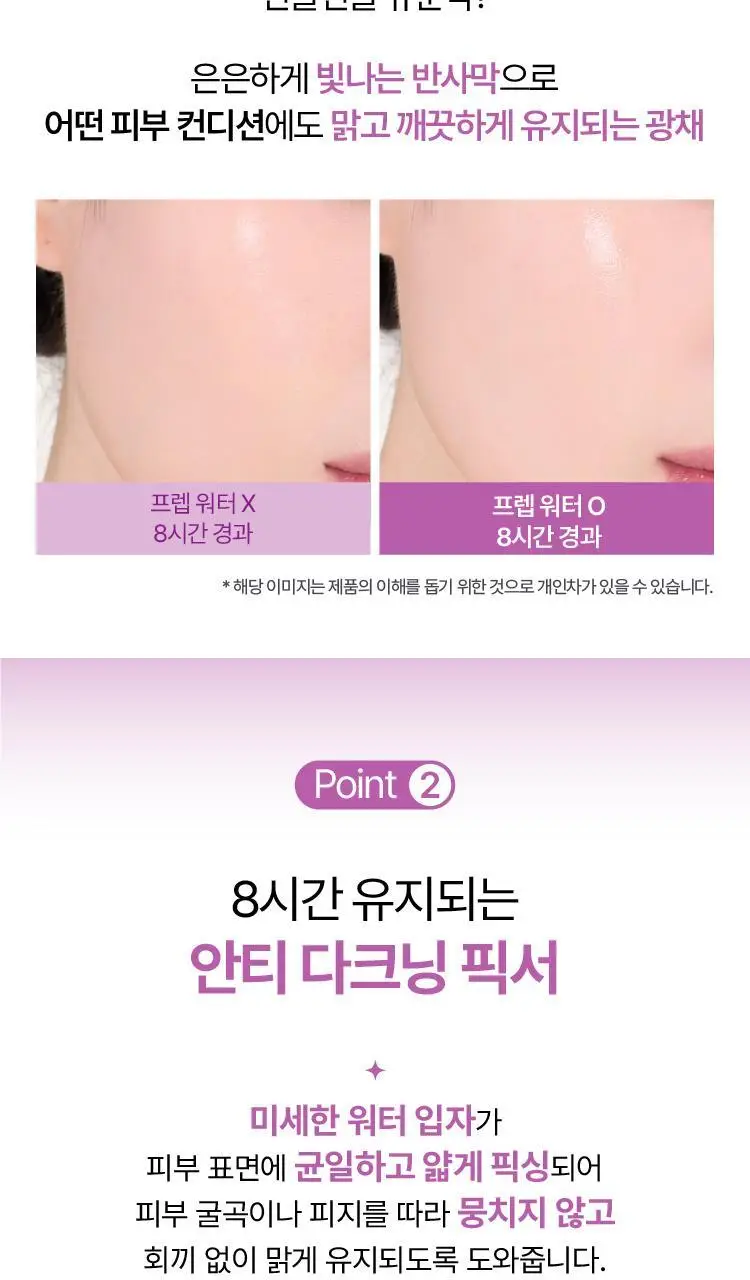 [뿌리는 프렙/20ml 증정기획] 연작 스킨 퍼펙팅 글로우 업 프렙 워터 50ml 상세페이지 8